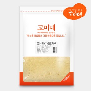 고미네 볶은흰강낭콩가루 100% 원물 그대로 네이비빈 선식 이유식 분말, 500g, 1개