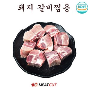 돼지갈비(찜용), 7개, 1kg