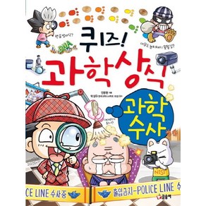 퀴즈! 과학상식: 과학수사, 글송이