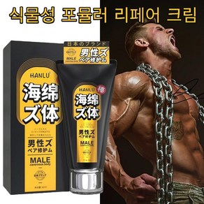 HANLU 남성용 성기 강화 크림 자연 성분으로 성기 강화와 크기 증가를 돕는 크림, 1개, 60ml