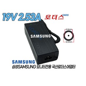 삼성 UN32N4010AF LED TV(UN32N4010) UN32N4010AFXKR TV모니터전용 19V 2.53A 48W 국산로더스어댑터, 1개, 어댑터+파워코드1.8M