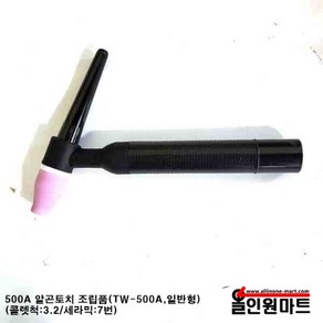 알곤토치 티그토치 헤드 조립품(500A TW-500A 일반)