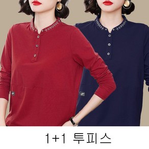 1+1 중년 여성 긴팔 티셔츠 캐주얼 봄 가을 상의 루즈핏 긴팔티 기질 자수 헨리넥 긴팔 티셔츠 2P MJS