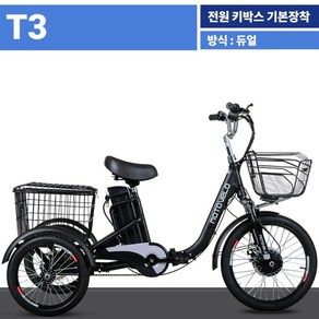 모토벨로 T3 블랙 일반형 삼륜 세발 전기자전거 350W 10Ah 20인치 배달 여성