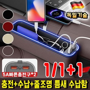 [3in1] 1/1+1 차량용 사이드 포켓 정리함 틈새 수납함 컵홀더 LED 줄조명 QC3.0 USB 충전 사이드 포켓 핸드폰 안경수납, 레드보조석, 1개