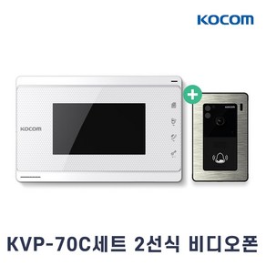 코콤 2선식 아날로그방식 비디오폰 KVP-70C 현관벨 세트 주택 아파트 인터폰