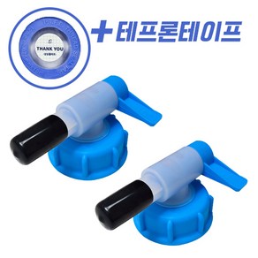 상상홈마트 말통밸브 뚜껑내경 61mm 대용량 말통 세제 간장 식초 식료품 소분용 밸브캡, 2개