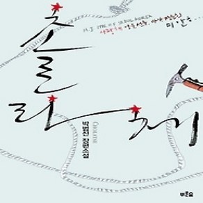[개똥이네][중고-상] 촐라체