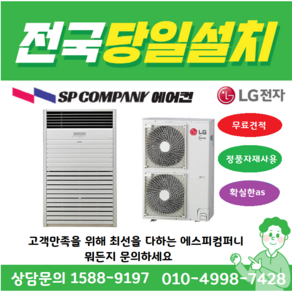 LG전자 (냉방용) 휘센 PQ2900F9SF 인버터 스탠드에어컨 (업소용 상업용) 80평형 스텐드형