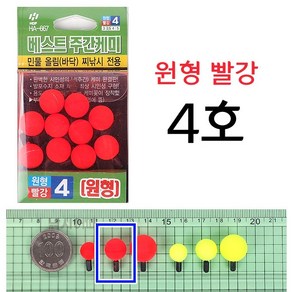 [낚시어때] 해동조구 베스트 원형 주간케미 3mm 낮캐미, 해동베스트 원형 빨강 4호, 1개