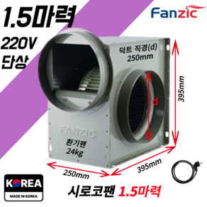 팬직 소형 시로코팬 1.5마력 덕트 250mm 단상 220V TFB-F28FS+코드선 2M 포함, 1개