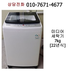 [중고세탁기] 미디어 통돌이 세탁기 7kg / 22년식