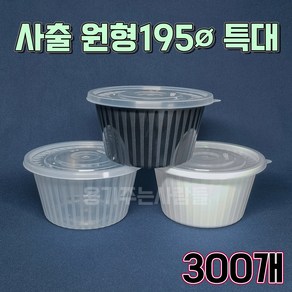 BW 사출 195파이 특대 세트 백색 검정 투명, 특대 투명 세트, 1세트, 300개