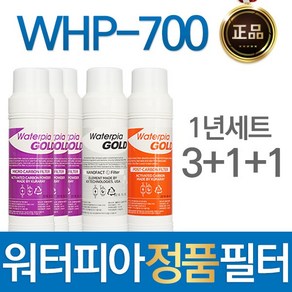 원봉 워터피아 WHP-700 정품 정수기 필터 전체세트