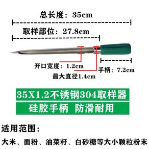 시료 채취 삿대 추출기 스텐 곡물 옥수수 벼 채취기 샘플링 도구 입자 밀 검사기, 1개, 7. 35X1.2 스틸304 실리콘