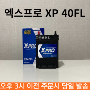 아토스 엑스프로 XP 40FL 최신 제품, 폐배터리 반납, 공구 대여, 1개