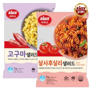 [퀴클리몰] 시아스 고구마 샐러드 1kg + 살사후실리1kg, 1개