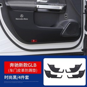 벤츠 시트 킥 매트 패드 C/A/E class E300L GLC260 GLA/B GLE, 12]New GLB 도어[블랙4종세트], 1개
