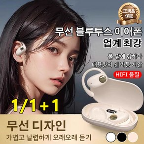 1/1+1 독일 무통착용 오픈형 고음질 귀걸이형 무선 스포츠 블루투스 이어폰, [블랙]