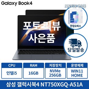 삼성 갤럭시북4 NT750XGQ-A51A 인텔i5 SSD256 RAM16 사무용 업무용, WIN11 Home, 16GB, 256GB, 실버