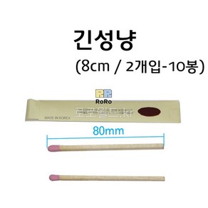 생일초용 긴 성냥 2개입 10봉/과학 실험 키트 교구 도구 만들기