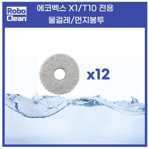 에코벡스 T10 X1 호환 소모품 청소 교체용 물걸레 그레이 부드러운 타입 에코백스 호환, X1 T10 용 바닥 손상 없는 물걸레, 12개