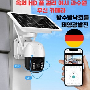 옥외 HD 풀 컬러 야시 과수원 무선 카메라 태양광발전 감시카메라 wifi 안전 감시 카메라 풀 컬러 야시 고화질