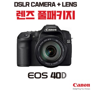 캐논 EOS 40D, 렌즈 풀패키지