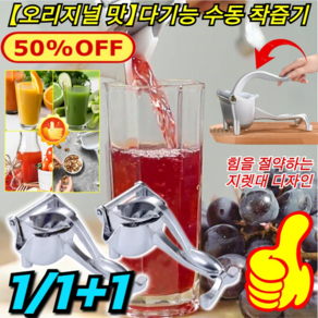 [오리지널 맛]다기능 수동 착즙기 가정용 휴대용 식품급 과일 야채 쥬스착즙기 조작이 간단한/높은 착즙율
