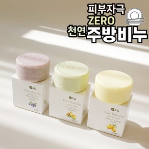 휴홈 자연을 담은 주방 설거지 비누 바 150g 3개 세트