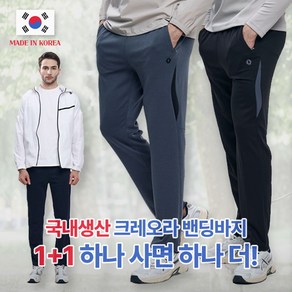 [이지바이] (1+1) 국내생산!! 남성 트레이닝 밴딩 바지_승부차기 빅사이즈 스판 운동복 트레이닝복 팬츠