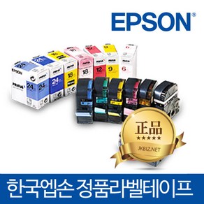 *정품* [ EPSON ] 라벨테이프