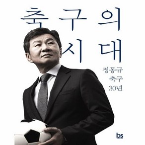 웅진북센 축구의 시대 정몽규 축구 30년, 상품명, One colo  One Size