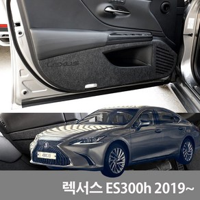 렉서스 ES300h 실내 스크래치 방지 퓨얼 커버 2019~, 1열 시트등 커버