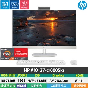 (당일발송) HP 27-cr0005kr 라이젠5-7520U/DDR5 16GB/NVMe 512GB/Win11 HOME/27형/일체형PC/올인원PC