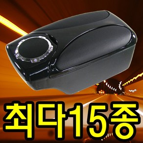 도매짱 차량용 콘솔박스 자동차 팔걸이 정리 수납함 컵홀더 (domejjang), D.블랙, D.블랙