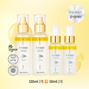 폴스킨 천연 비건 트러블 피부진정 천연오일 수분 미스트 앰플, 2개, 170ml