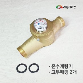 온수계량기 50mm 건식 온수미터 냉방 난방유량계 교체용