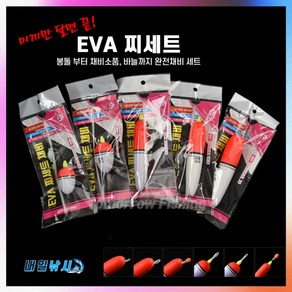 내일낚시 EVA 찌세트 소세지찌 원형찌 구멍찌 관통찌 도래찌 초간편채비, EVA 원형찌 채비 세트 3호, 1개, EVA 원형찌 채비 세트 3호