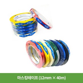 칼라마스킹테이프 12mmX40m, 주황, 1개