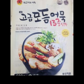 모듬어묵 13종 싱글팩 미도식품 500G, 1개