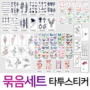 진짜같은 티 안나는 타투스티커 묶음 (대형 A타입 1 개 + 대형 B타입 1 개 + 중형 1 개 + 소형 1 개 + 스페셜 중형 1 개), 1개