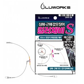 원낚시 루웍스 LWX-36 심해 근해 유동식 갑오징어채비 에스테르 라인, S 60CM, 1개