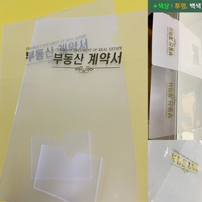 PP bank 부동산계약서화일(투명 백색 홀더)