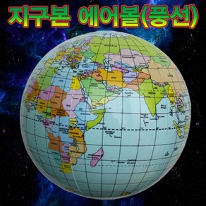 지구본 에어볼(풍선) KST