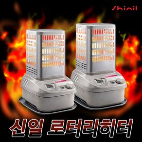 신일 등유 석유난로 기름 곤로 로터리히터 17평~31평 사무실/학원/업소용/캠핑용