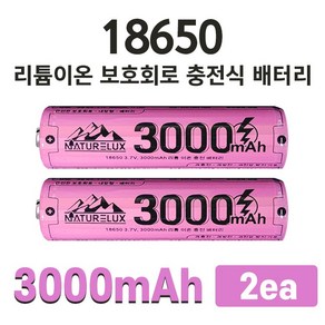 네이처룩스 3000mAh 18650 KC인증 리튬이온 대용량 충전지 2개 1세트