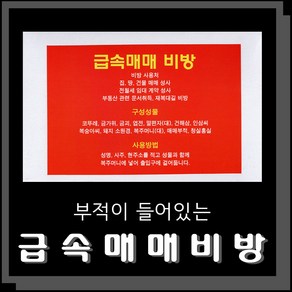 부적이 들어있는 급속매매비방 불교용품 무속용품 부적 비방 비법 비방용품