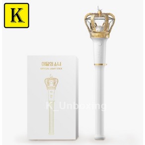 이달의 소녀 공식 응원봉 LOONA OFFICIAL LIGHTSTICK