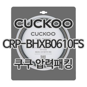 쿠쿠 압력밥솥 정품 고무 패킹 CRP-BHXB0610FS